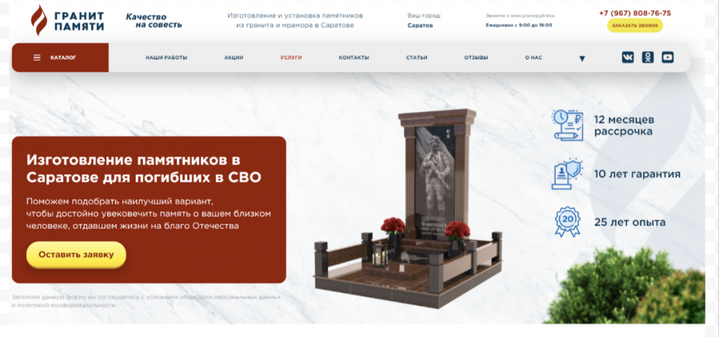 Сайт Гранит Памяти 2024